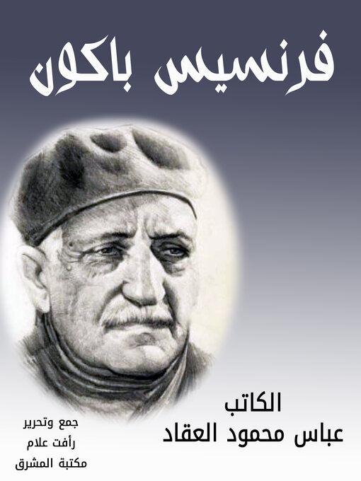 Title details for فرنسيس باكون by عباس محمود العقاد - Available